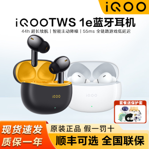 iQOO TWS 1e无线耳机主动降噪44h长续航低延迟iQOOtws1e蓝牙耳机