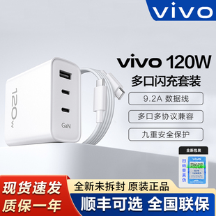 vivo 120W 多口闪充套装 A+C+C 原装充电器X300系列 X200 X90s X100 X90 Pro Fold2 Fold5 Y300原配GaN氮化镓