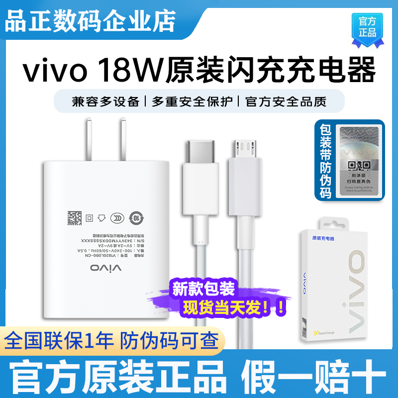 vivo原装手机充电器18w