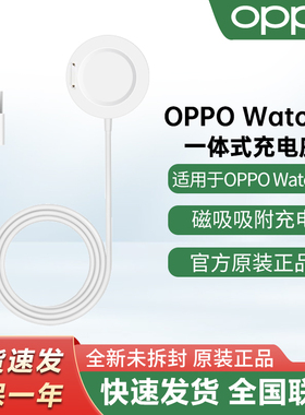 OPPO Watch S手表充电底座oppowatchs智能手表磁吸一体式充电器
