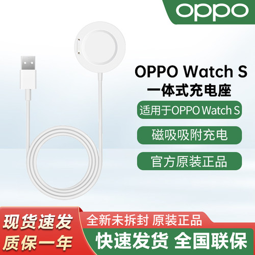 OPPO Watch S手表充电底座oppowatchs智能手表磁吸一体式充电器