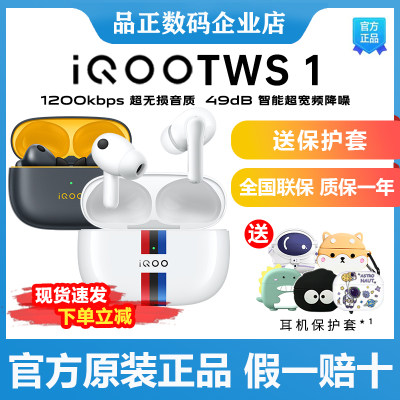 iQOOTWS2蓝牙耳机新款现货