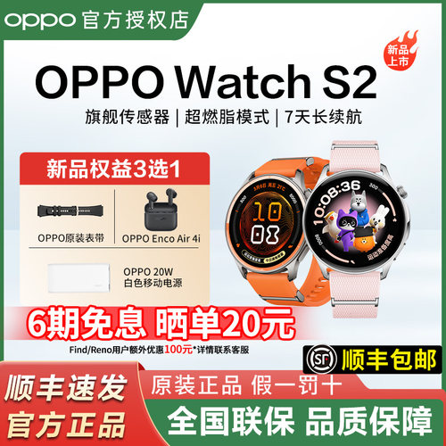OPPOWatchS2智能手表
