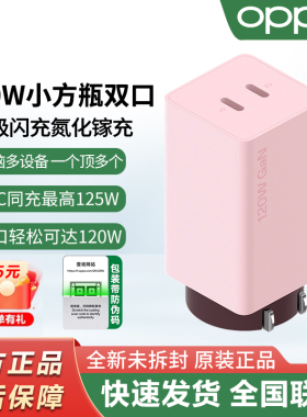 OPPO120W 小方瓶双口闪充氮化镓充电器适配findx9s pro Findx7Ultra手机原装充电头