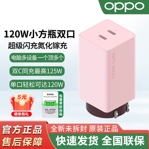 OPPO120W小方瓶双口闪充充电器