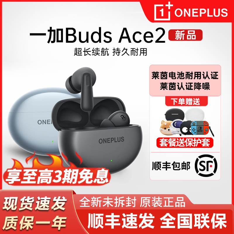顺丰包邮一加BudsAce2蓝牙耳机
