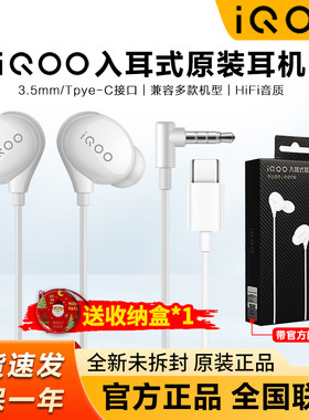 iQOO原装耳机入耳式线控带麦