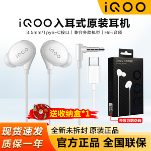 iQOO有线耳机iQOO Neo8 iqoo7 iqoo8 9 10 11原装入耳式TypeC耳机