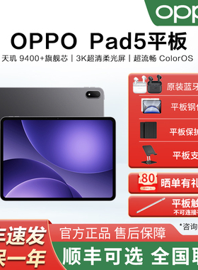 OPPO Pad 5平板电脑旗舰芯片3K超清大屏游戏学习办公oppo平板电脑