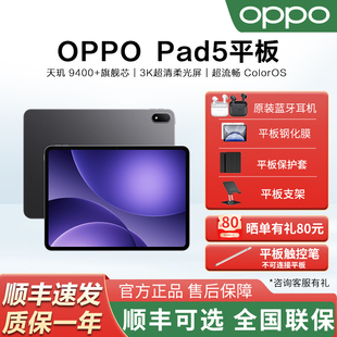 OPPO 5平板电脑旗舰芯片3K超清大屏游戏学习办公oppo平板电脑 Pad