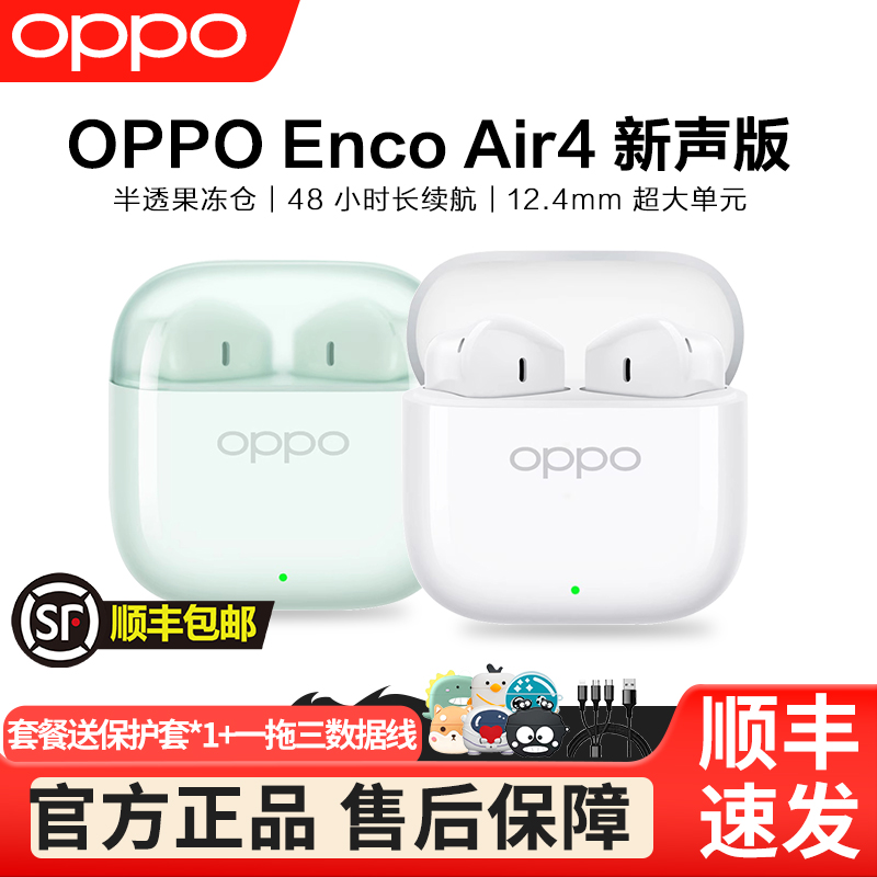 OPPOEncoAir4新声版蓝牙耳机