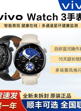 vivo WATCH3新品智能手表vivowatch3多功能运动esim vivo智能手表