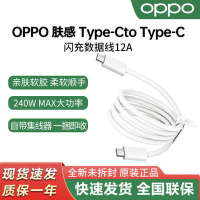 OPPO12A原装闪充数据线