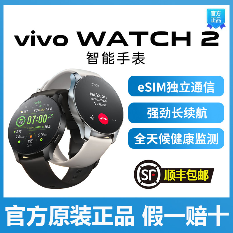 vivo WATCH 2手表vivo智能手表vivo运动手表vivowatch2 vivowatch怎么样,好用不?