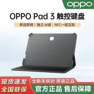 OPPO Pad 3平板电脑原装智能触控键盘pad3保护套办公磁吸连接键盘
