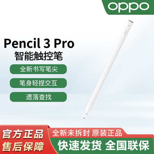 OPPOPencil3Pro手写笔触控笔