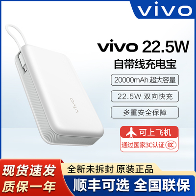 vivo自带线20000毫安快充充电宝