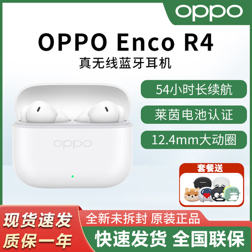 OPPOEncoR4无线蓝牙长续航耳机