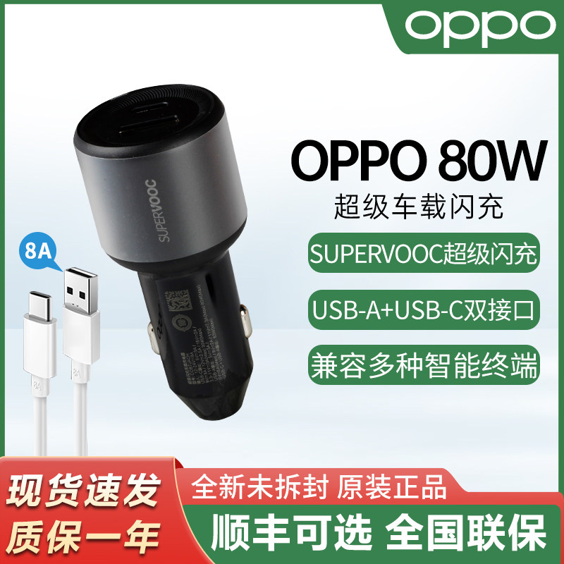OPPO原装80W双口车载充电器超级快充点烟器转换插头Reno13reno12findx8手机高功率车充适用华为小米苹果vivo