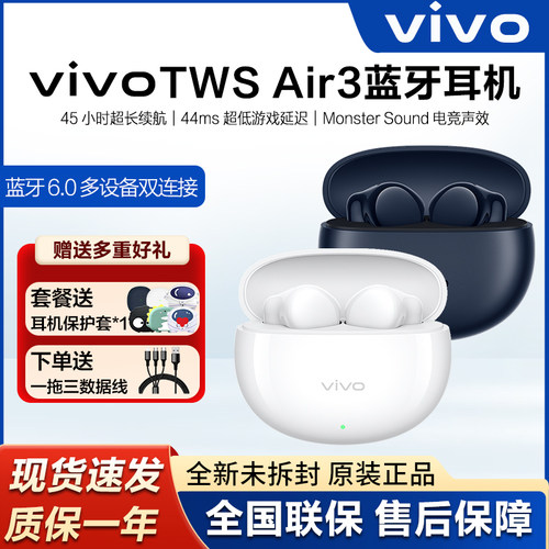 vivoTWSAir3蓝牙耳机新品上市