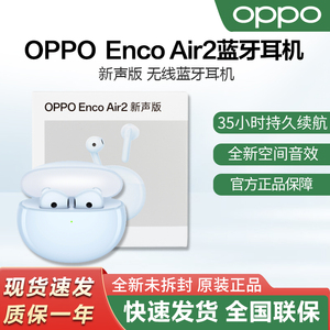 OPPO Enco Air2真无线蓝牙耳机encoair2Air4新声版半入耳式耳机