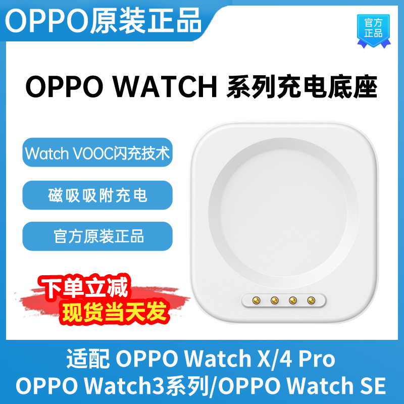 OPPO原装watch3Pro充电底座watchx/watch4Pro/watch3/2/SE充电器 智能设备 其他智能配件 原图主图