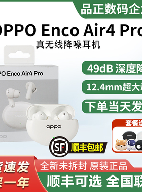OPPO Enco Air4 Pro真无线运动耳机encoair4pro降噪oppo蓝牙耳机