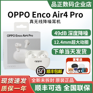 OPPO Enco Air4 Pro真无线运动耳机encoair4pro降噪oppo蓝牙耳机