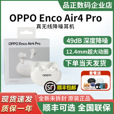 OPPOEncoAir4Pro降噪蓝牙耳机