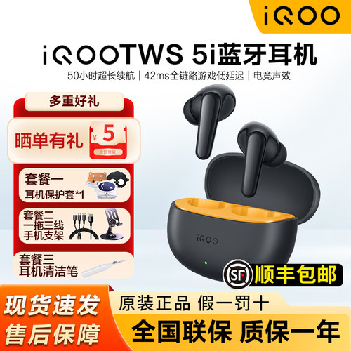 iQOOTWS5i无线蓝牙耳机