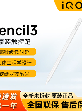 iQOOPad5Pro手写笔笔iQOOPencil3触控笔原装iQOOpad2pro触控笔