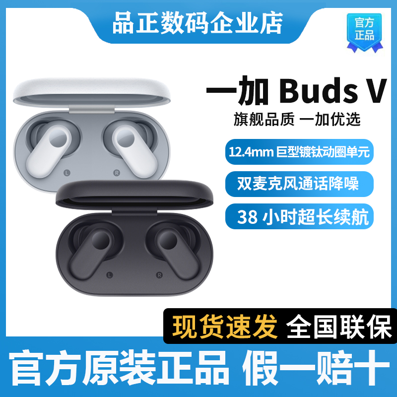 一加 Buds V真无线蓝牙耳机budsV入耳式长续航buds3新品一加耳机-封面