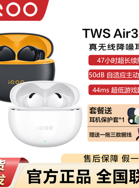 iQOO TWS Air3 Pro无线蓝牙耳机twsair3pro主动降噪新品iQOO耳机