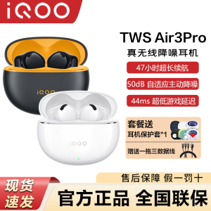 iQOO TWS Air3 Pro无线蓝牙耳机twsair3pro主动降噪新品iQOO耳机