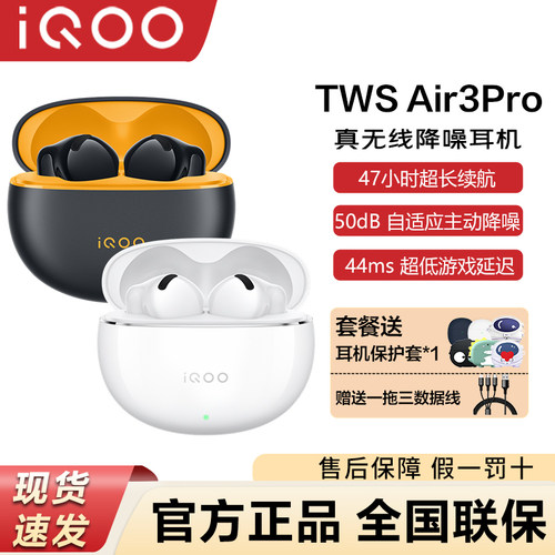 iQOOTWSAir3Pro半入耳降噪耳机
