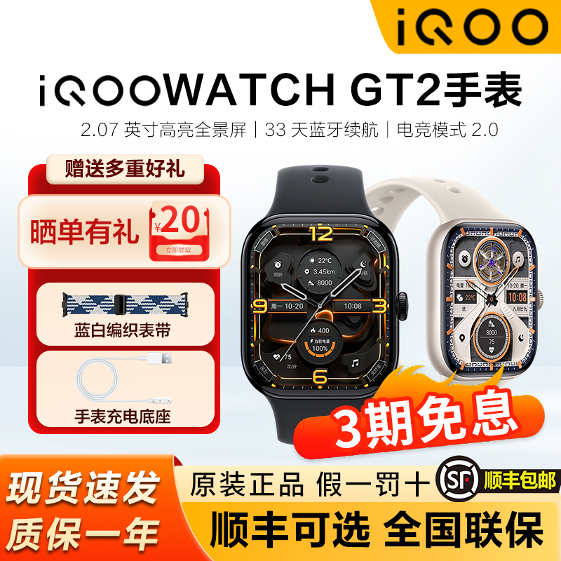 iQOOWatchGT2智能手表运动手表
