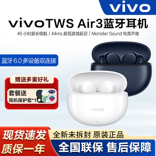 vivoTWSAir3蓝牙耳机新品上市