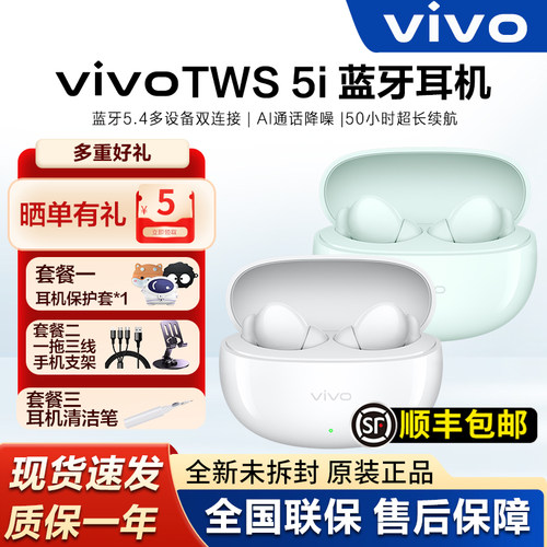 【新品上市】VIVOTWS5i耳机