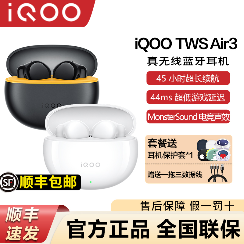 iQOOTWSAir3蓝牙耳机新品上市