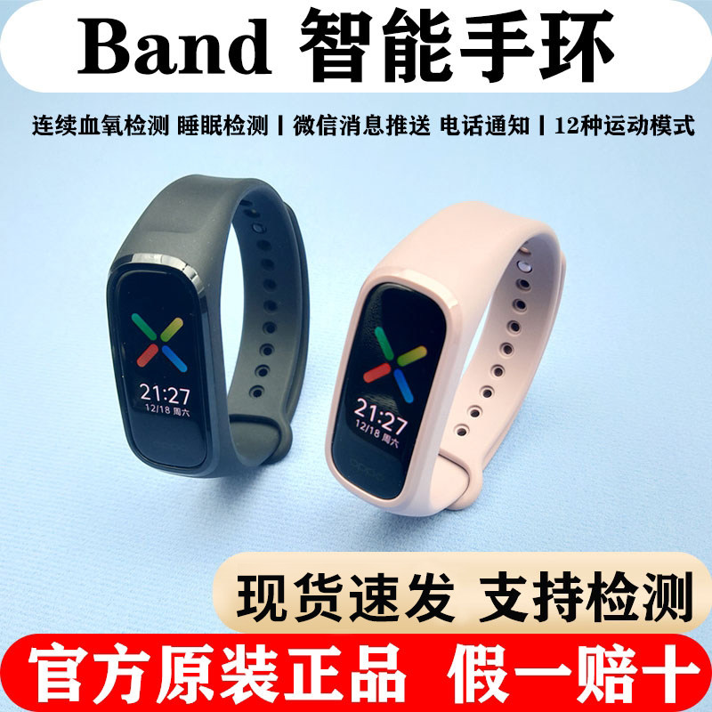 OPPO Band 智能手环 oppo手环 oppo手环时尚版 NFC 运动手环oppo使用感如何?