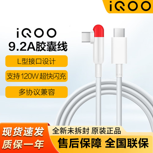 IQOO9.2A胶囊数据线Type-C