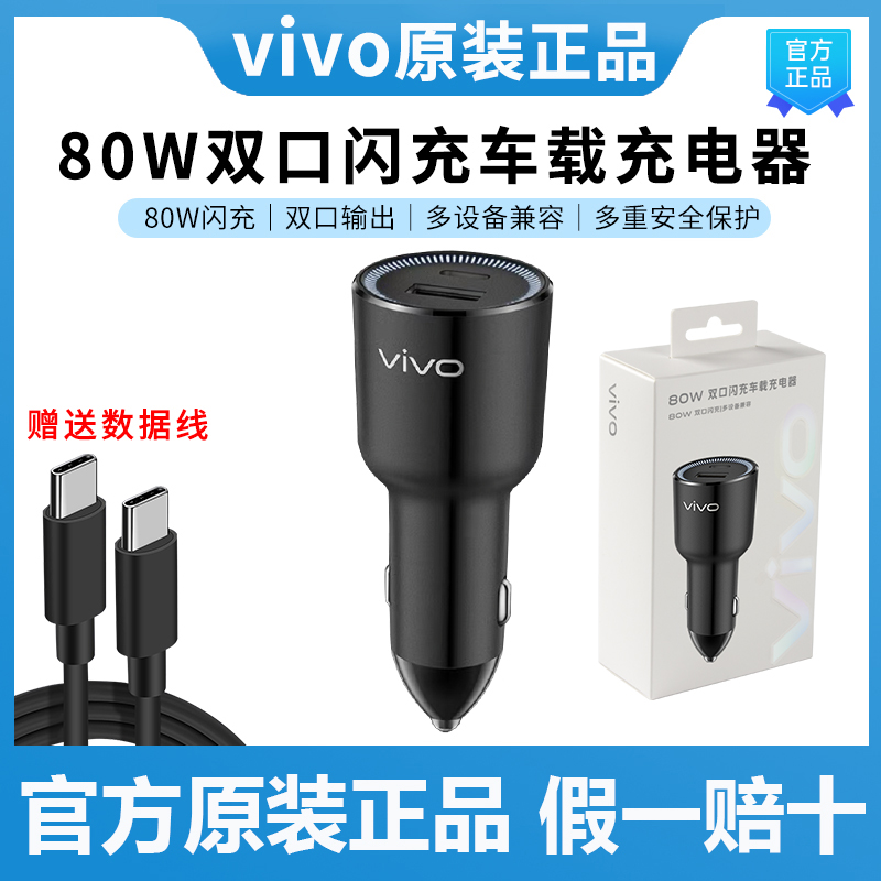 vivo 80W闪充车载充电器超级快充头向下兼容55W 44W X70X90X80pro X note Y77 x fold+s15iqooneo6se z6 3C数码配件 手机充电器 原图主图