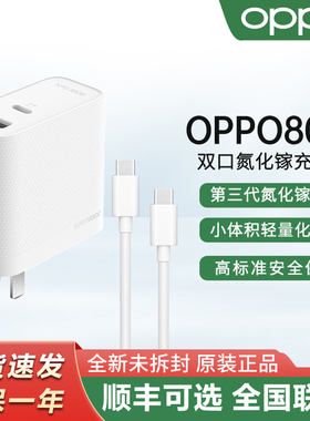 OPPO原装80W双口氮化镓充电器FindX8/X8pro/X5ProX6pro闪充Reno12 12Pro/10/9pro11ProA1ProK10Pro手机充电头