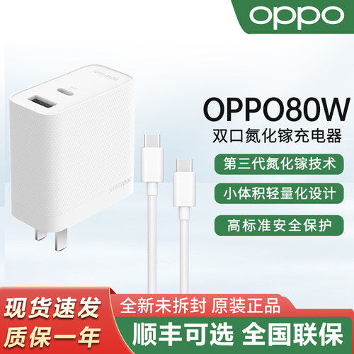 OPPO原装80W口氮化镓充电器套装