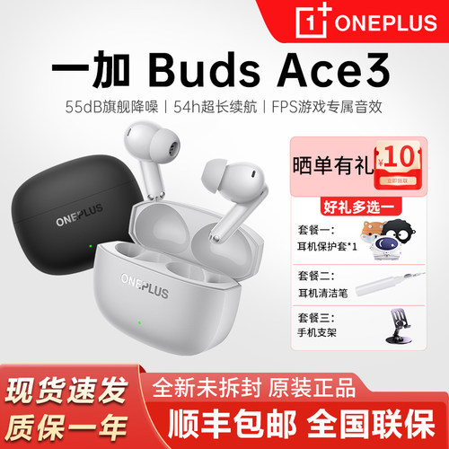 一加BudsAce3真无线耳机
