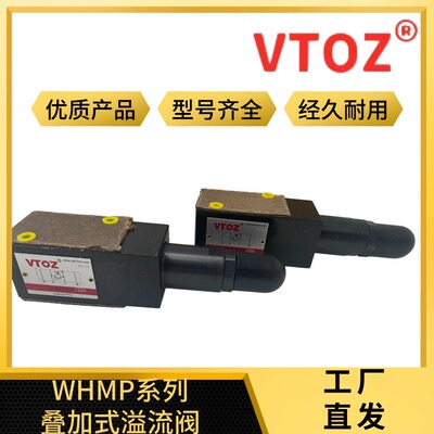 维拓斯 WHMP-011/210,012/013/014/015 叠加式溢流阀 WKM-014/350