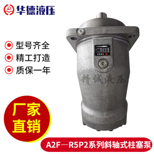 上海玉峰高压油泵YFA2F250R5P2轴向柱塞泵A2F200R5P2定量柱塞泵