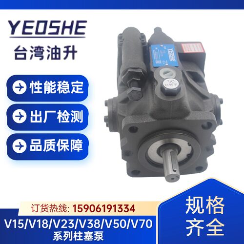 台湾油昇柱塞泵YEOSHE液压油泵V15A4/3/2/1R10X V18A1/2/3/4R10X