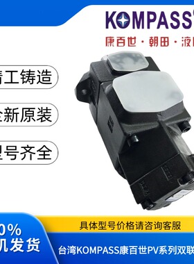 KOMPASS康百世PV2R1 PV2R2 PV2R3 PV2R12 PV2R13 单泵 双联叶片泵