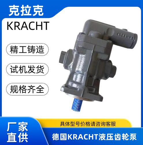 德国克拉克KRACHT齿轮泵KF0/1S10KP0A ODL2/44 KF12RF KF16RF1